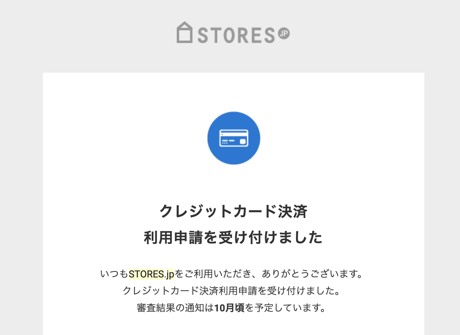 Stores Jpのクレジットカード決済利用審査でvisaとmastercardがまさかの不通過 複業思考 かせぎ まもり ふやす