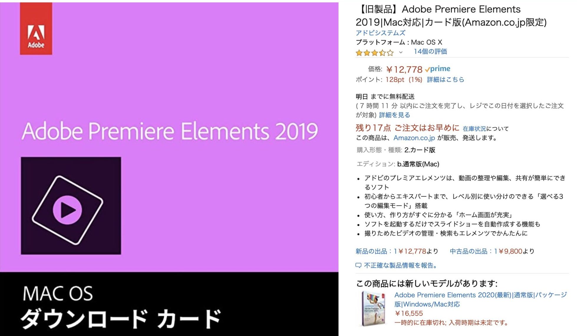 Adobe Ccの価格が高すぎるので Adobe Premier Elements アドビプレミアエレメンツ のamazon Co Jp限定カード版を購入してみた 複業思考 かせぎ まもり ふやす